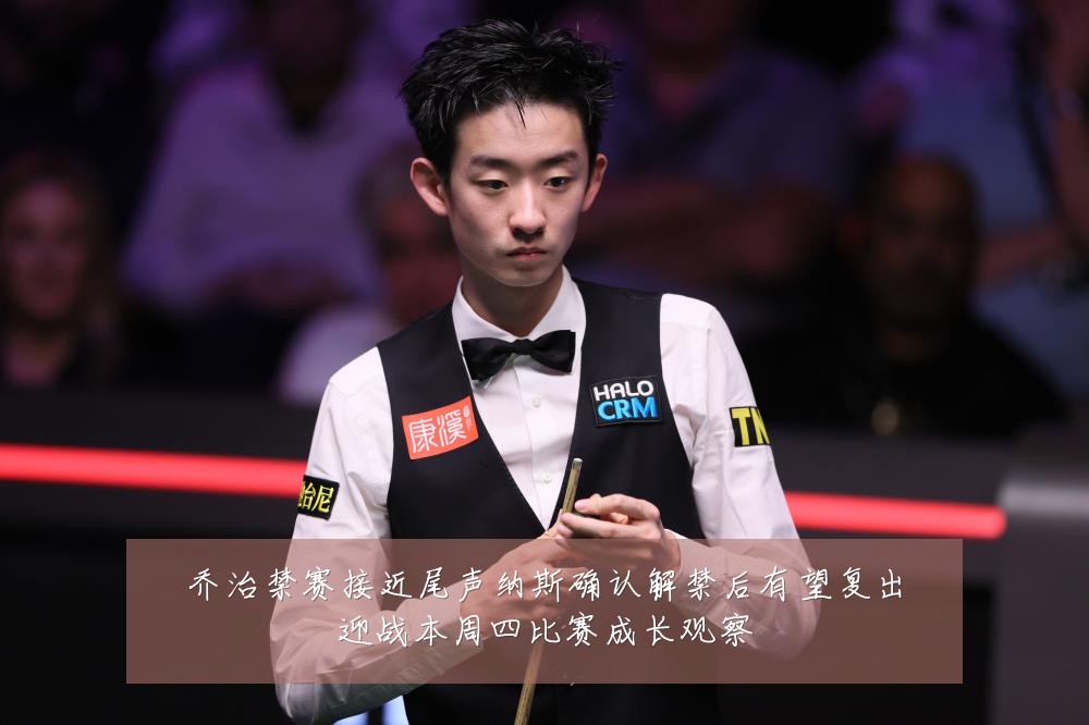 乔治禁赛接近尾声纳斯确认解禁后有望复出迎战本周四比赛成长观察